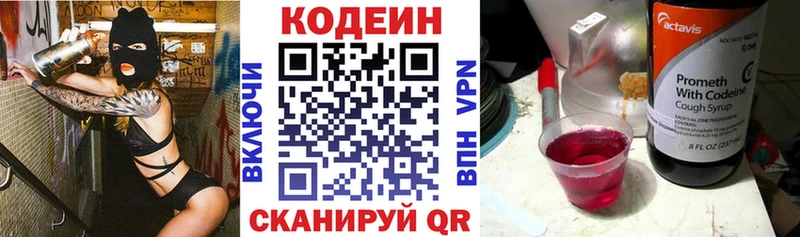 Codein напиток Lean (лин)  Новоржев 